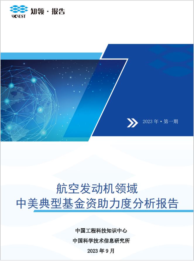 全球科研项目库_中国工程科技知识中心